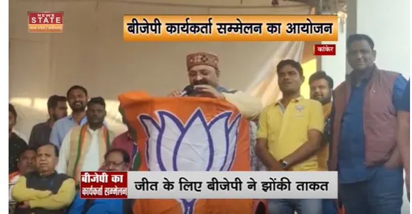 Chhattisgarh News : Bhanupratappur उपचुनाव में जीत के लिए BJP ने झोंकी ताकत | Bhanupratappur News |