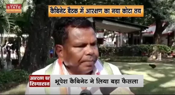 Chhattisgarh News : Chhattisgarh में आरक्षण का नया कोटा हुआ तैयार | reservation quota |