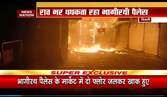 Delhi Breaking : Delhi के चांदनी चौक में लगी भीषण आग | Delhi News |