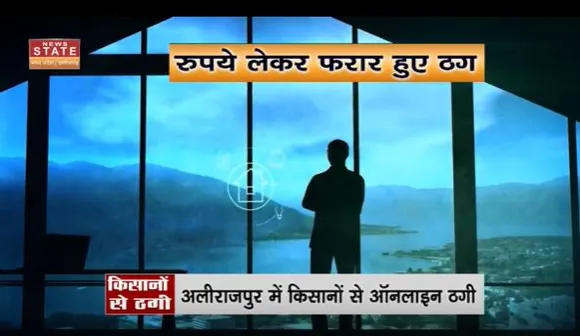 Chhattisgarh News : Chhattisgarh में किसानों से ऑनलाइन ठगी | Farmers News |