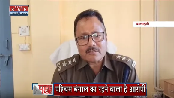 Kaladhungi News: पुलिस ने आरोपी को किया गिरफ्तार