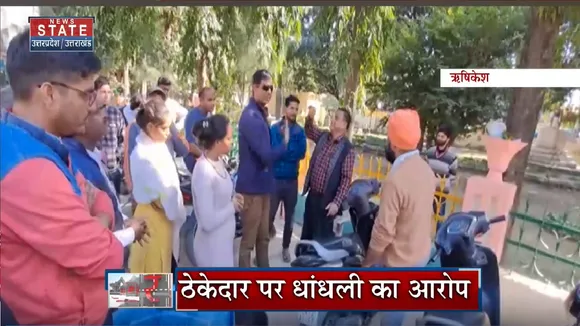 Rishikesh News: कर्मचारियों ने जताया विरोध