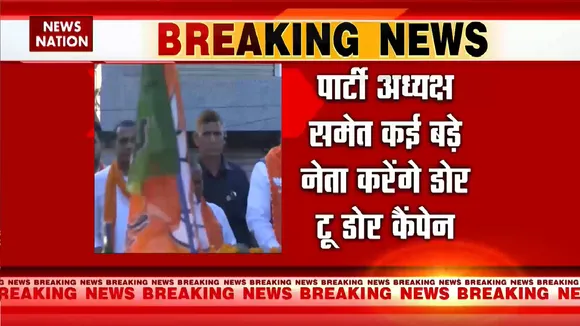 MCD Election: MCD चुनाव के लिए आज BJP की कार्पेट कैंपेनिंग