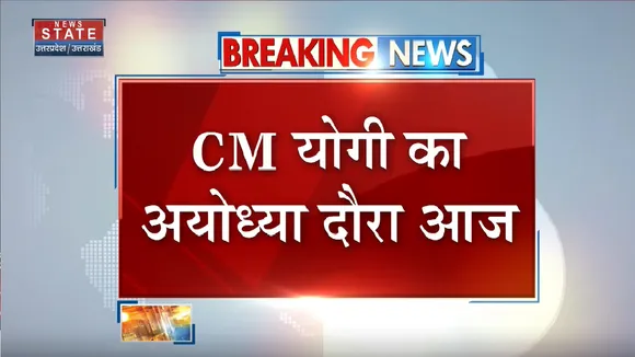 Ramayana Mela in Ayodhya : दीपोत्सव के तर्ज पर अयोध्या में आज से शुरू होगा रामायण मेला | CM Yogi