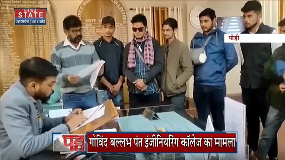 Pauri News: पोस्टर चस्पा होने से कॉलेज में फैली सनसनी