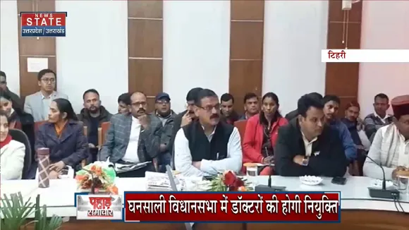Uttarakhand News: घनसाली विधानसभा में डॉक्टरों की होगी नियुक्ति