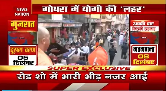 Gujarat Election Breaking : Godhra में योगी के रोड शो में उमड़ी भारी भीड़ | Gujarat News |