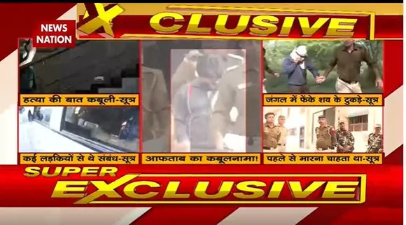 Shraddha Murder Case :  श्रद्धा हत्याकांड के आरोपी आफताब का कबूलनामा | Delhi News |