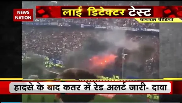 Lie Detector Test : क्या है Live जलते फुटबॉल स्टेडियम का सच? | burning football stadium |