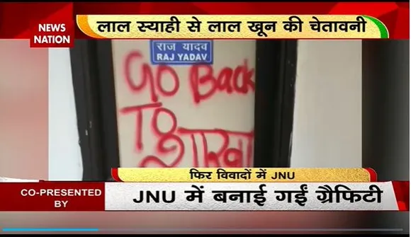 Rastramev Jayate : JNU में लगे ब्राह्मण विरोधी नारे.. लाल स्याही से लिखी गई चेतावनी | Delhi News |