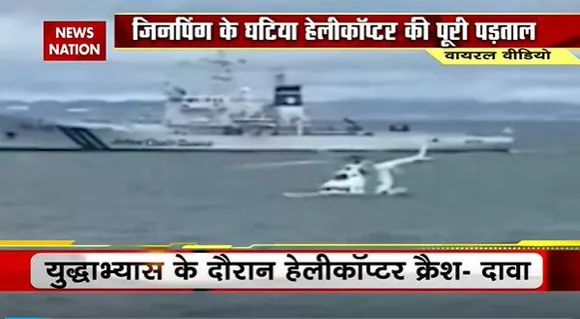 Lie Detector Test : क्या है युद्धाभ्यास में डूबते चाइनीज हेलीकॉप्टर का सच? | Chinese helicopter |