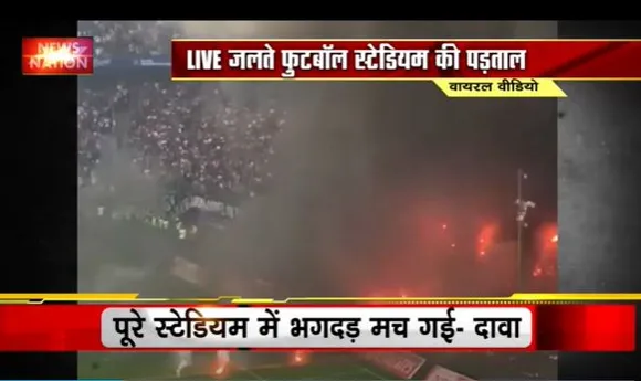 Lie Detector Test : क्या है Live जलते फुटबॉल स्टेडियम का सच? | burning football stadium |