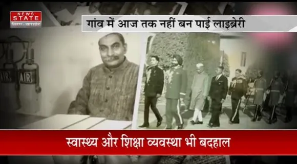 Bihar News : पूर्व राष्ट्रपति डॉ. राजेन्द्र प्रसाद के गांव को विकास का इंतजार | Siwan News |