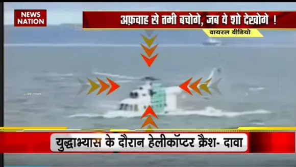 Lie Detector Test : क्या है युद्धाभ्यास में डूबते चाइनीज हेलीकॉप्टर का सच? | Chinese helicopter |