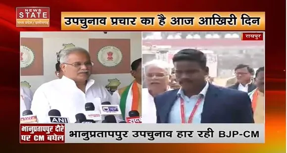 Chhattisgarh News : Bhanupratappur के दौरे पर CM भूपेश बघेल | Bhanupratappur News |