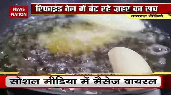 Lie Detector Test : क्या है रिफाइंड तेल में बंट रहे जहर का सच? | poison in refined oil |