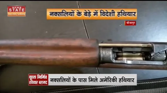 Chhattisgarh News : Bijapur में नक्सलियों के पास से पुलिस को मिले USA निर्मित हथियार | Bijapur News |