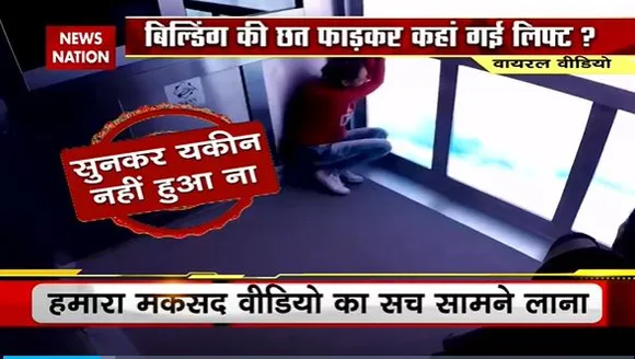 Lie Detector Test : क्या है आसमान तक जाने वाली लिफ्ट का सच? | lift going to the sky |