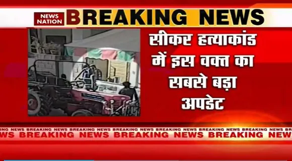 Rajasthan Breaking : Sikar हत्याकांड में 5 आरोपियों को पुलिस ने किया गिरफ्तार | Sikar News |