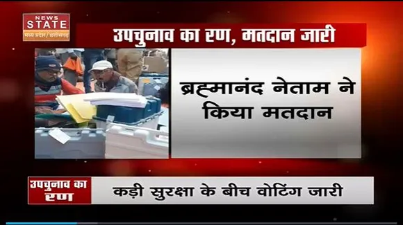 Chhattisgarh News : Bhanupratappur उपचुनाव में कड़ी सुरक्षा के बीच मतदान जारी | Bhanupratappur News |