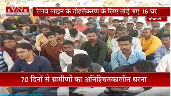 Jharkhand News : Bokaro में ग्रामीणों का शासन-प्रशासन के खिलाफ अनिश्चितकालिन धरना | Bokaro News |