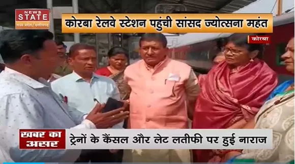Chhattisgarh News : सांसद ज्योत्सना ने किया Korba रेलवे स्टेशन का औचक निरीक्षण | Korba News |