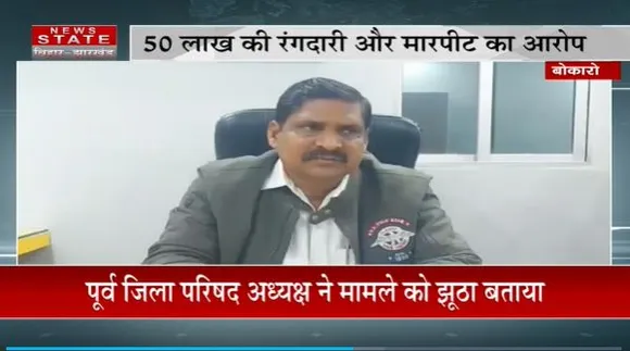 Jharkhand News : Bokaro शिक्षक द्वारा महिला से 50 लाख की रंगदारी और मारपीट करने का आरोप |