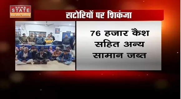 Chahttisgarh News : Durg जिले में सटोरियों के खिलाफ बड़ी कार्रवाई | Durg News |