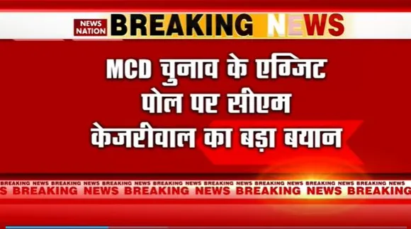 Delhi Breaking : Delhi की जनता का 'AAP' पर भरोसा : अरविंद केजरीवाल | Delhi News |