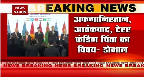 Delhi Breaking : Delhi में मध्य एशियाई देशों के NSA का सम्मलेलन | Delhi News |