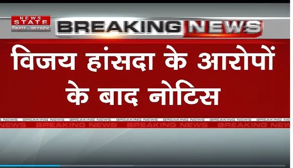 Jharkhand Breaking : Sahibganj में पुलिस मुख्यालय ने SP को भेजा नोटिस | Sahibganj News |