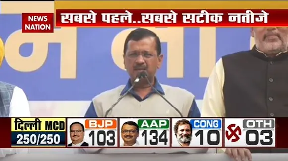 Delhi MCD Election Breaking : MCD में Aam Aadmi Party को मिला बहुमत | Delhi News |