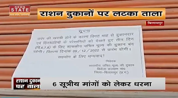 Chhattisgarh News : Bilaspur में राशन न मिलने से लोग परेशान | Bilaspur News |