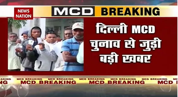 Delhi MCD Election Breaking : सुबह 8 बजे से शुरू होगी वोटों की गिनती | Delhi News |