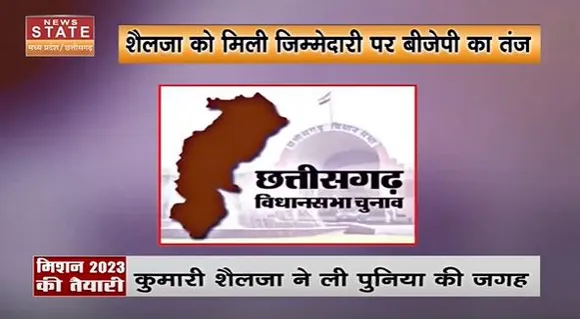 Chhattisgarh News : Chhattisgarh में 2023 के चुनाव की तैयारी में जुटी कांग्रेस-BJP | Election-2023 |