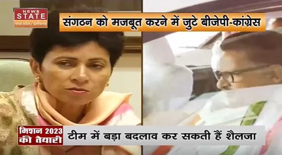 Chhattisgarh News : मिशन 2023 को लेकर कांग्रेस और BJP कर रही है संगठनात्मक बदलाव |