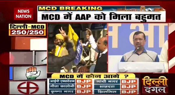 Delhi MCD Election Breaking : Delhi के लोगों ने सफाई की जिम्मेदारी दी : CM अरविंद केजरीवाल |
