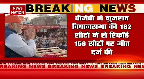 Gujarat Election Breaking : Gujarat में BJP की लगातार 7वीं बार ऐतिहासिक जीत | Gujarat News |