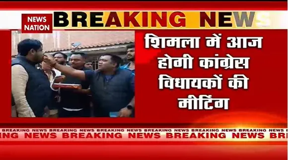 Himachal Pradesh Election Breaking : Himachal में आज हो सकता है CM का चुनाव | Himachal News |