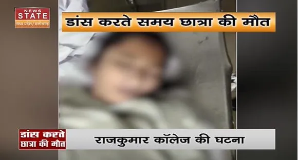 Chhattisgarh News : Raipur में कॉलेज में डांस रिहर्सल कर रही छात्र की हुई मौत | Raipur News |