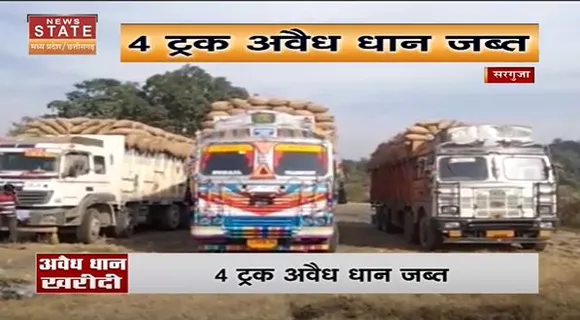 Chhattisgarh News : Sarguja में राइस मिलर क यहां अवैध धान जब्त | Sarguja News |