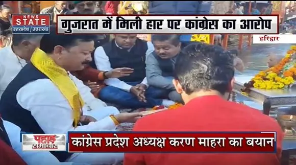 Karan Mehra : गुजरात में मिली हार पर कांग्रेस का आरोप