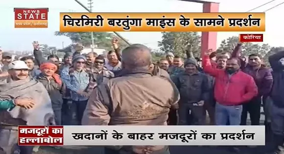Chhattisgarh News : कोरिया में खादानों के बाहर श्रमिक संगठन का विरोध प्रदर्शन, 11वें वेतन समझौते को लागू कराने की मांग...