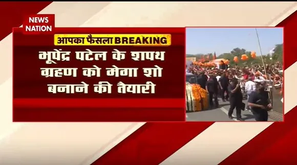 Gujarat Election Breaking : भूपेंद्र पटेल आज लेंगे Gujarat के CM पद की शपथ | Gujarat News |