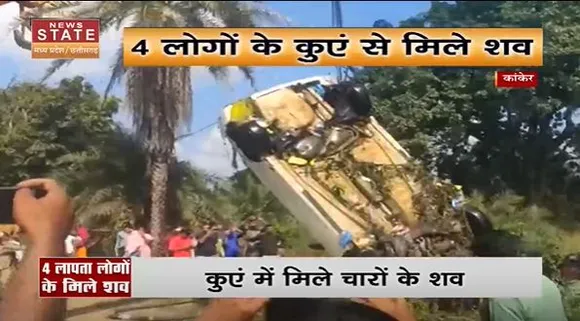 Madhya Pradesh News : Kanker शनिवार से लापता लोगों का शव पुलिस ने किया बरामद | Kanker News |