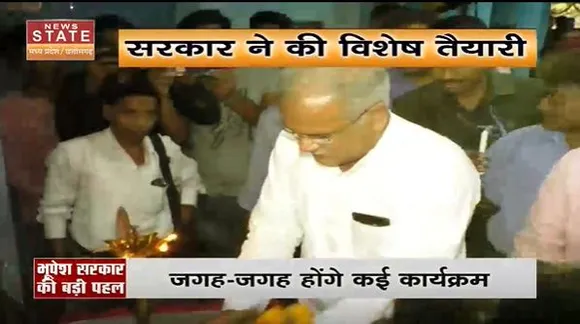 Chhattisgarh News : Chhattisgarh सरकार के 4 साल पूरे होने पर कार्यक्रम | Raipur News |