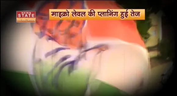 Chhattisgarh News : Chhattisgarh में 2023 के चुनाव की तैयारी हुई तेज | Mission 2023 |
