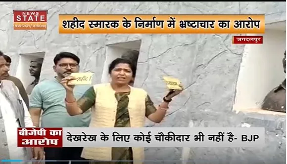 Chhattisgarh News : BJP ने झीरम घाटी के शहीद स्मारक निर्माण में लगाया भ्रष्टाचार का आरोप |