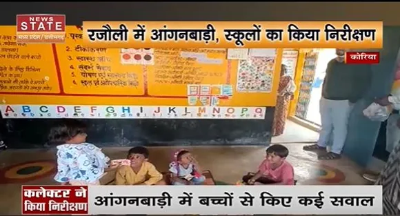 Chhattisgarh News : Koriya कलेक्टर विनय कुमार ने रजौली के आंगनबाड़ी, स्कूलों का किया औचक निरीक्षण |