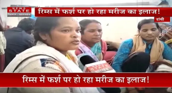 Jharkhand News : Ranchi के रिम्स में फर्श पर हो रहा मरीज का इलाज | Ranchi News |